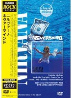 ネヴァーマインド/ニルヴァーナ のパッケージ