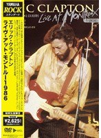 YAMAHA <ROCKスタンダード> ライヴ・アット・モントルー1986/エリック・クラプトン&フレンズ のパッケージ
