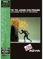 YAMAHA<JAZZスタンダード>ライヴ・アンダー・ザ・スカイ 1987〜トリビュート・トゥ・ジョン・コルトレーン のパッケージ