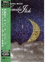 YAMAHA＜JAZZスタンダード＞ライヴ・イン・ニューヨーク 1994 のパッケージ