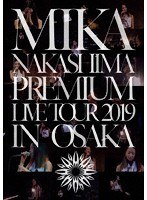MIKA NAKASHIMA PREMIUM LIVE TOUR 2019 IN OSAKA/中島美嘉 （完全生産限定盤） のパッケージ