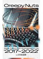 Creepy Nuts Major Debut 5th Anniversary Live‘2017〜2022’ in 日本武道館（通常盤） （ブルーレイディスク）