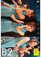 AKB48 チームB 2nd stage 会いたかった/AKB48（チームB） のパッケージ