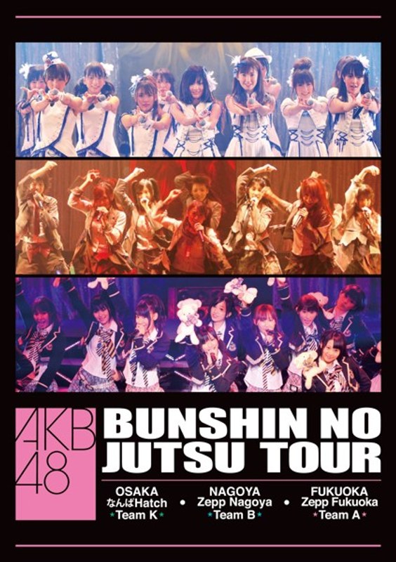 AKB48 分身の術ツアー DVD/AKB48 7,568円