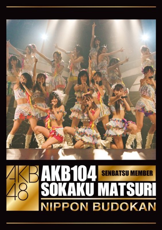 AKB104選抜メンバー組閣祭り/AKB48