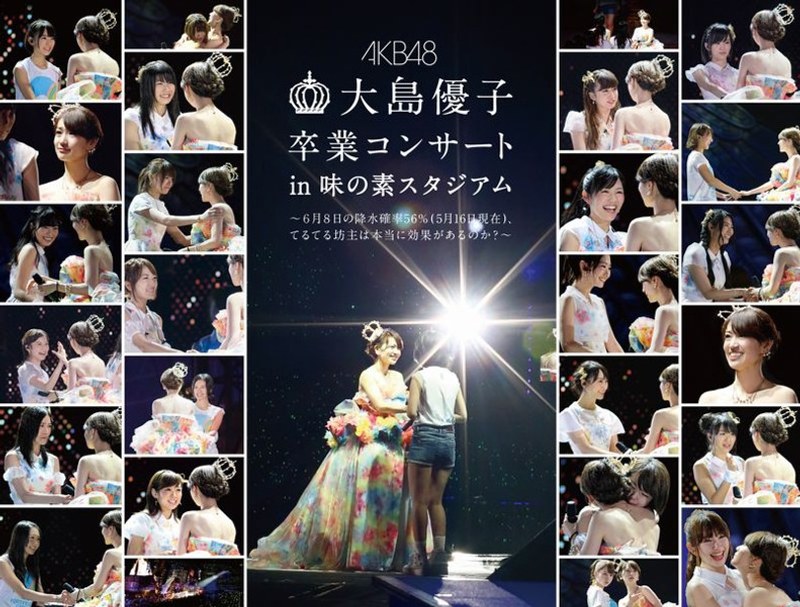大島優子卒業コンサート in 味の素スタジアム～6月8日の降水確率56％（5月16日現在）、てるてる坊主は本当に効果があるのか？～【スペシャルDVD BOX】/AKB48（初回仕様限定盤）