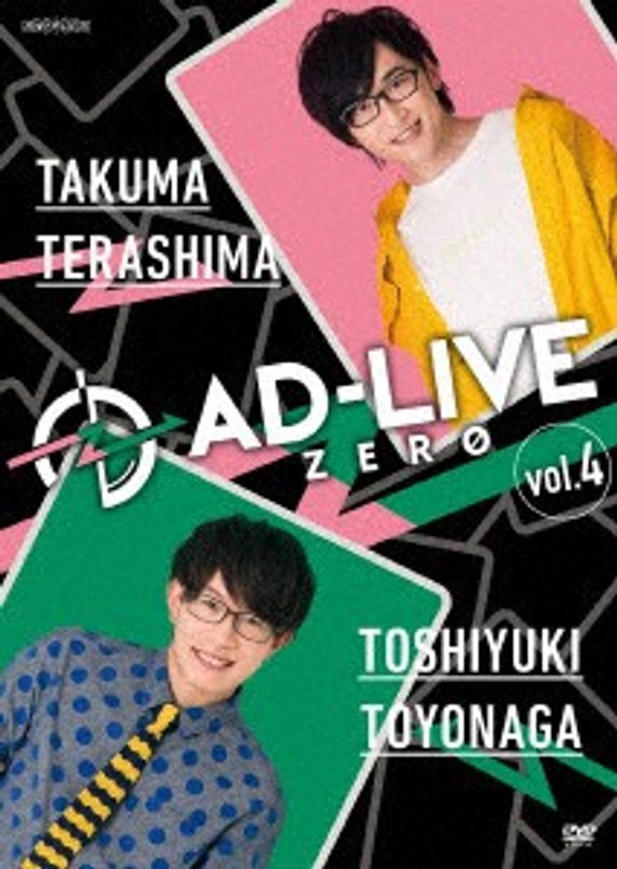「AD-LIVE ZERO」第4巻（寺島拓篤×豊永利行） 6,231円