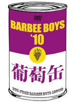 葡萄缶/BARBEE BOYS のパッケージ