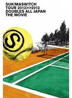 スキマスイッチ TOUR 2012-2013‘Doubles All Japan’THE MOVIE 初回生産限定盤/スキマスイッチ （ブルーレイディスク）
