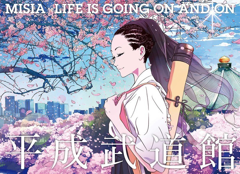 MISIA平成武道館 LIFE IS GOING ON AND ON/MISIA 5,657円