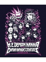 地球魔界化計画 のパッケージ