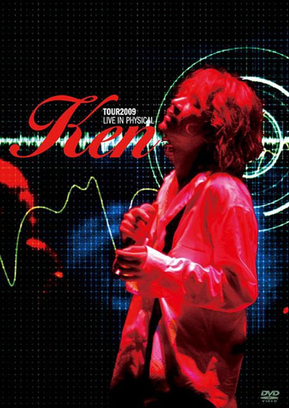 Ken TOUR 2009 ‘LIVE IN PHYSICAL’/Ken （完全生産限定BOX）