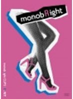monobright CLIPS:（R）-ock 指定/monobright （初回生産限定盤） のパッケージ