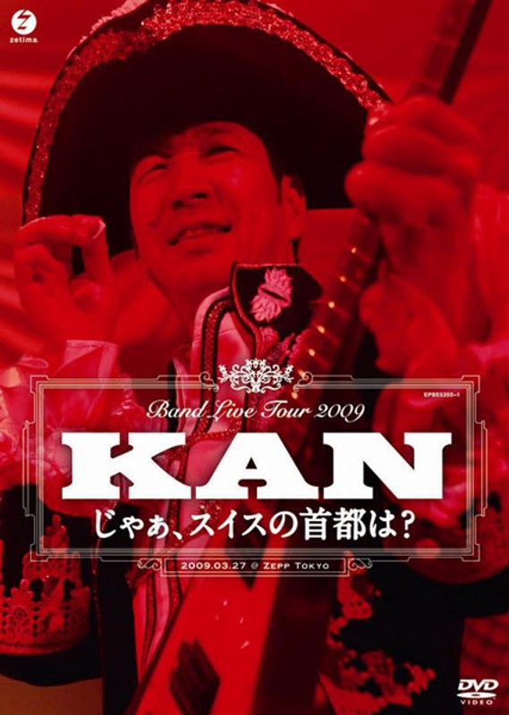 BAND LIVE TOUR 2009 じゃあ、スイスの首都は？/KAN