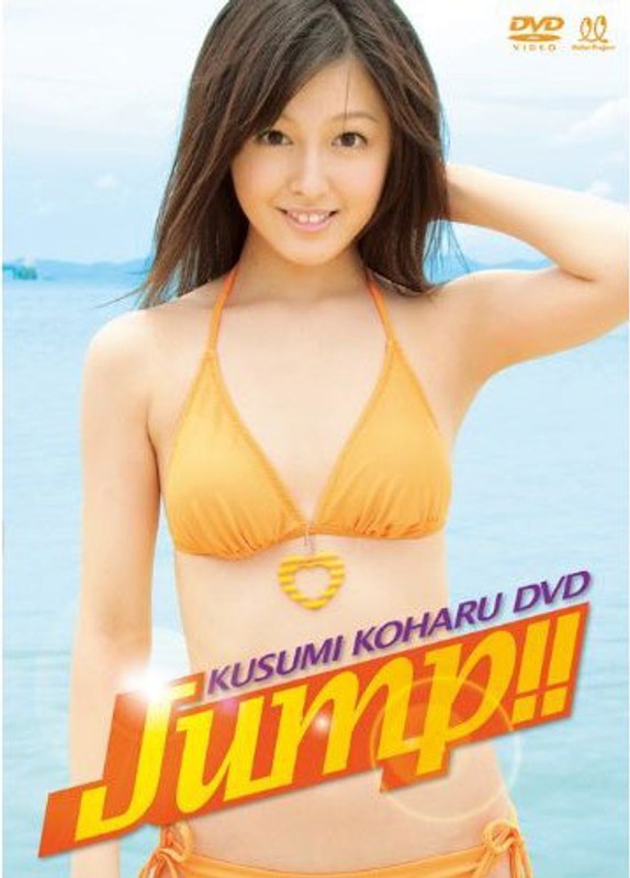 DMM.com [Jump！！/久住小春（モーニング娘。）] DVD通販