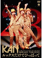 芸能生活23周年記念逆特別 BAND LIVE TOUR 2010 【ルックスだけでひっぱって】/KAN