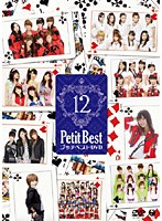 プッチベスト 12 DVD