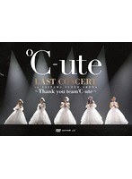 ℃-ute ラストコンサート in さいたまスーパーアリーナ〜Thank you team℃-ute〜/℃-ute のパッケージ