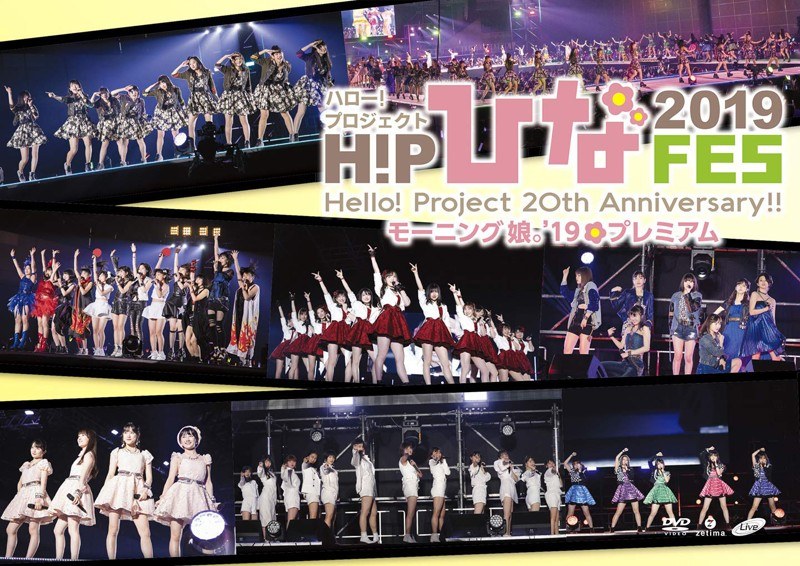 Hello！Project 20th Anniversary！！Hello！Project ひなフェス2019＜モーニング娘。’19 プレミアム＞ 5,033円