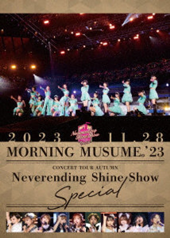 モーニング娘。’23 コンサートツアー秋「Neverending Shine Show」SPECIAL