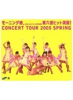 モーニング娘。コンサートツアー2005春〜第六感 ヒット満開！〜/モーニング娘。（ブルーレイディスク）