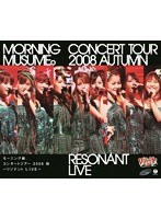 モーニング娘。コンサートツアー2008 秋 〜リゾナント LIVE〜/モーニング娘。 （ブルーレイディスク）