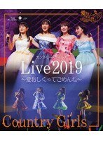 カントリー・ガールズ ライブ 〜愛おしくってごめんね〜/カントリー・ガールズ （ブルーレイディスク）