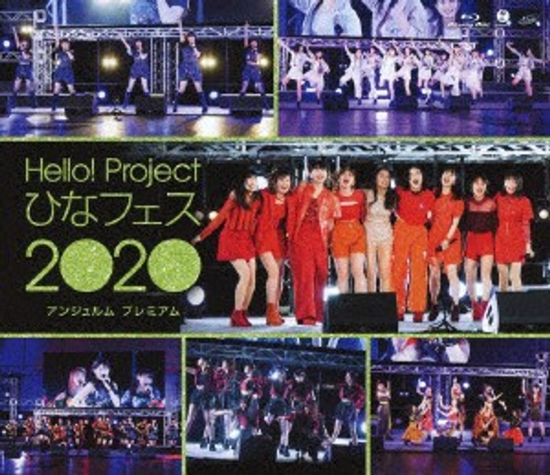 Hello！Project ひなフェス2020 【アンジュルム プレミアム】/アンジュルム （ブルーレイディスク）