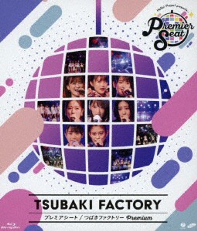 Hello！ Project presents...「Premier seat」～つばきファクトリー Premium～/つばきファクトリー （ブルーレイディスク） 4,908円