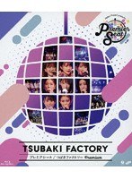 Hello！ Project presents...「Premier seat」〜つばきファクトリー Premium〜/つばきファクトリー （ブルーレイディスク）