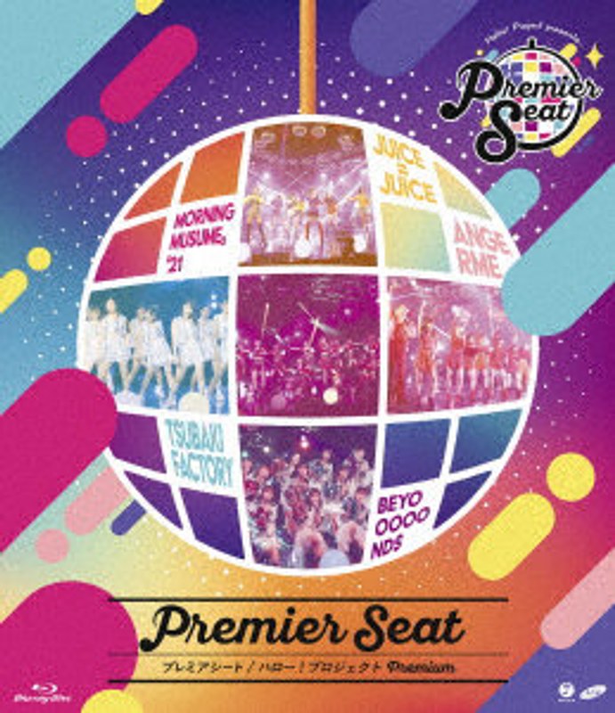 Hello！ Project presents...「Premier seat」～総集編～ （ブルーレイディスク）