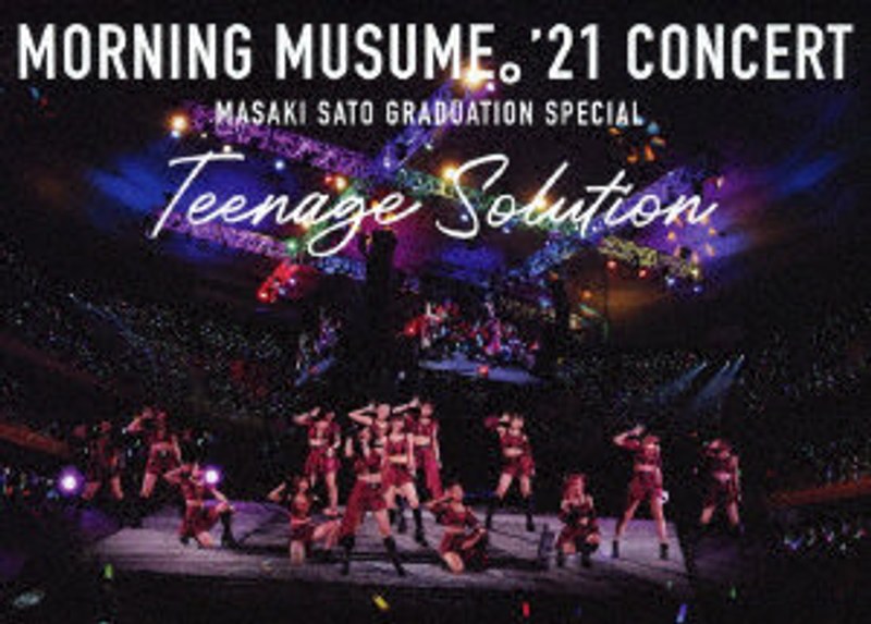 モーニング娘。’21 コンサート Teenage Solution ～佐藤優樹 卒業スペシャル～ （ブルーレイディスク）