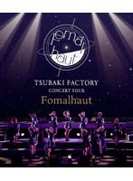 つばきファクトリー CONCERT TOUR 〜Fomalhaut〜 （ブルーレイディスク）