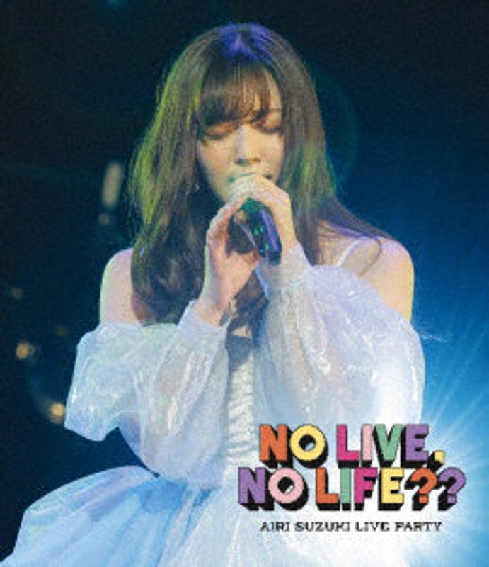 鈴木愛理 LIVE PARTY No Live，No Life？？ （ブルーレイディスク）