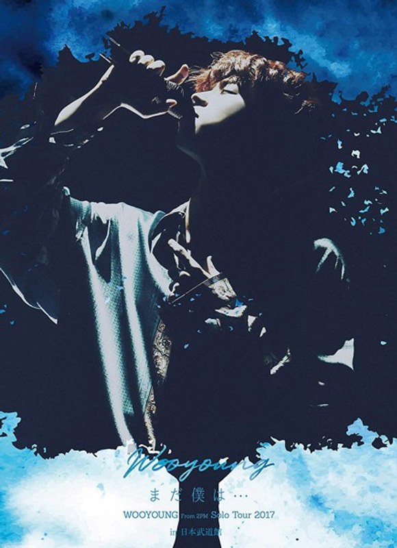 WOOYOUNG（From 2PM）Solo Tour 2017‘まだ僕は…’in 日本武道館/WOOYOUNG（From 2PM） （完全生産限定盤 ブルーレイディスク）