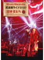 渡辺美里 武道館ライブ2020 冒険者たち(初回生産限定盤) (ブルーレイディスク)