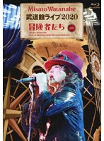 渡辺美里 武道館ライブ2020 冒険者たち（通常盤） （ブルーレイディスク）