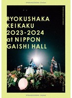 リョクシャ化計画2023-2024 at 日本ガイシホール（通常盤） （ブルーレイディスク）