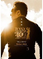 石橋凌 Debut 40th Anniversary Tour ‘淋しい街から’/石橋凌 （ブルーレイディスク）