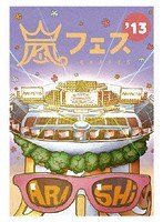 ARASHI アラフェス’13 NATIONAL STADIUM 2013/嵐 のパッケージ