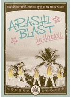 ARASHI BLAST in Hawaii/嵐 のパッケージ