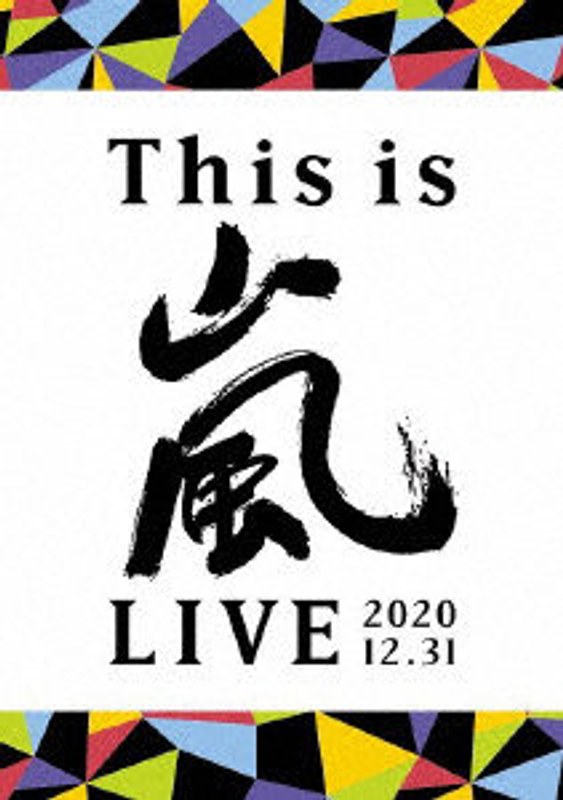 This is 嵐 LIVE 2020.12.31(通常盤)