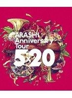 ARASHI Anniversary Tour 5×20/嵐 （ブルーレイディスク）