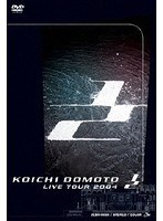KOICHI DOMOTO LIVE TOUR 2004 1/2（通常盤）