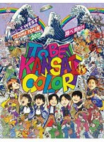 ジャニーズWEST 1st DOME TOUR 2022 TO BE KANSAI COLOR-翔べ関西から-（初回盤） のパッケージ