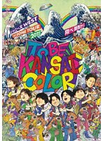 ジャニーズWEST 1st DOME TOUR 2022 TO BE KANSAI COLOR-翔べ関西から-（通常盤） のパッケージ