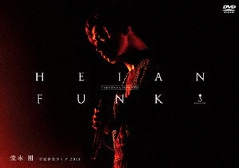 HEIAN FUNK 平安神宮ライブ2013/堂本剛