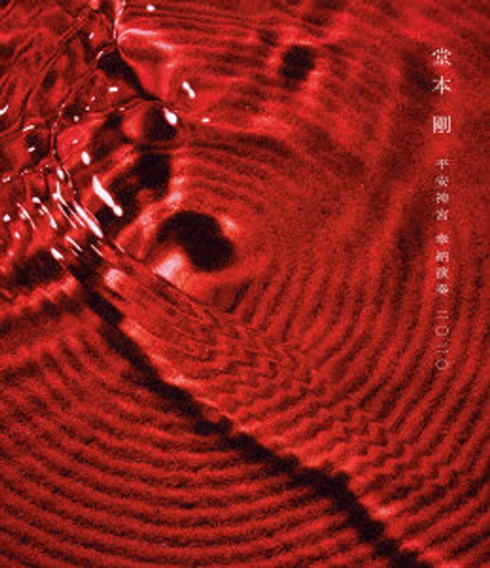 平安神宮 奉納演奏 二○二○（通常盤） （ブルーレイディスク） 5,768円