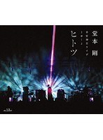 平安神宮ライブ2012 ヒ ト ツ/堂本剛 （ブルーレイディスク）