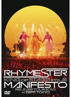 KING OF STAGE Vol.8 マニフェスト RELEASE TOUR 2010 at ZEPP TOKYO/Rhymester （通常盤） のパッケージ
